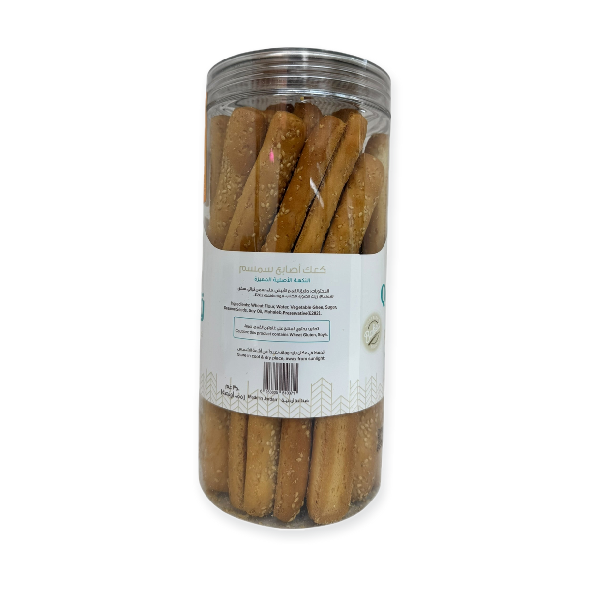 Qablan Fingers Cookies With Sesame – Crunchy Breadsticks