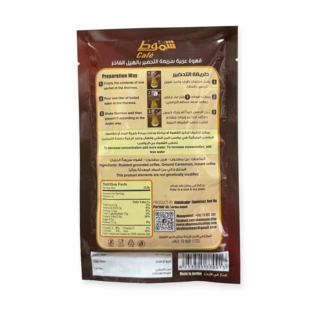 Shammout Café Arabic Coffee with Cardamom 100g - Jordanian Instant