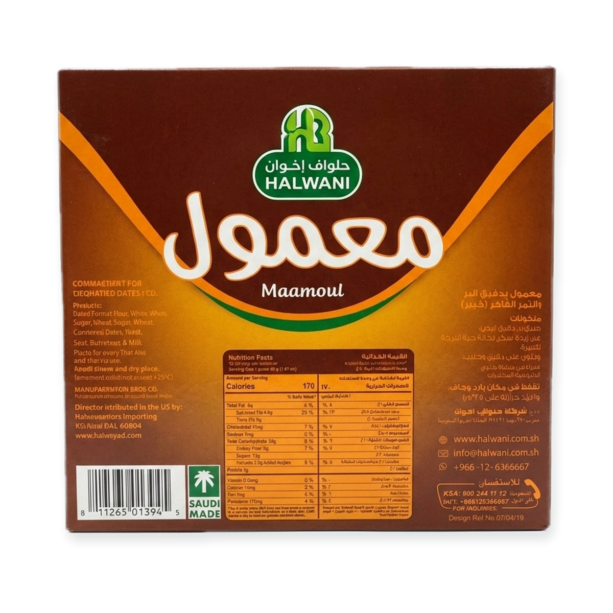 Halwani Bros Maamoul Cookies 480g - Whole Wheat Date Filled