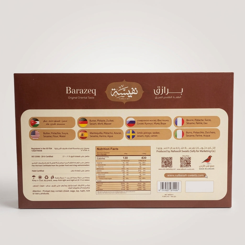Nafeeseh Barazeq 300g - Authentic Sesame Pistachio Cookies
